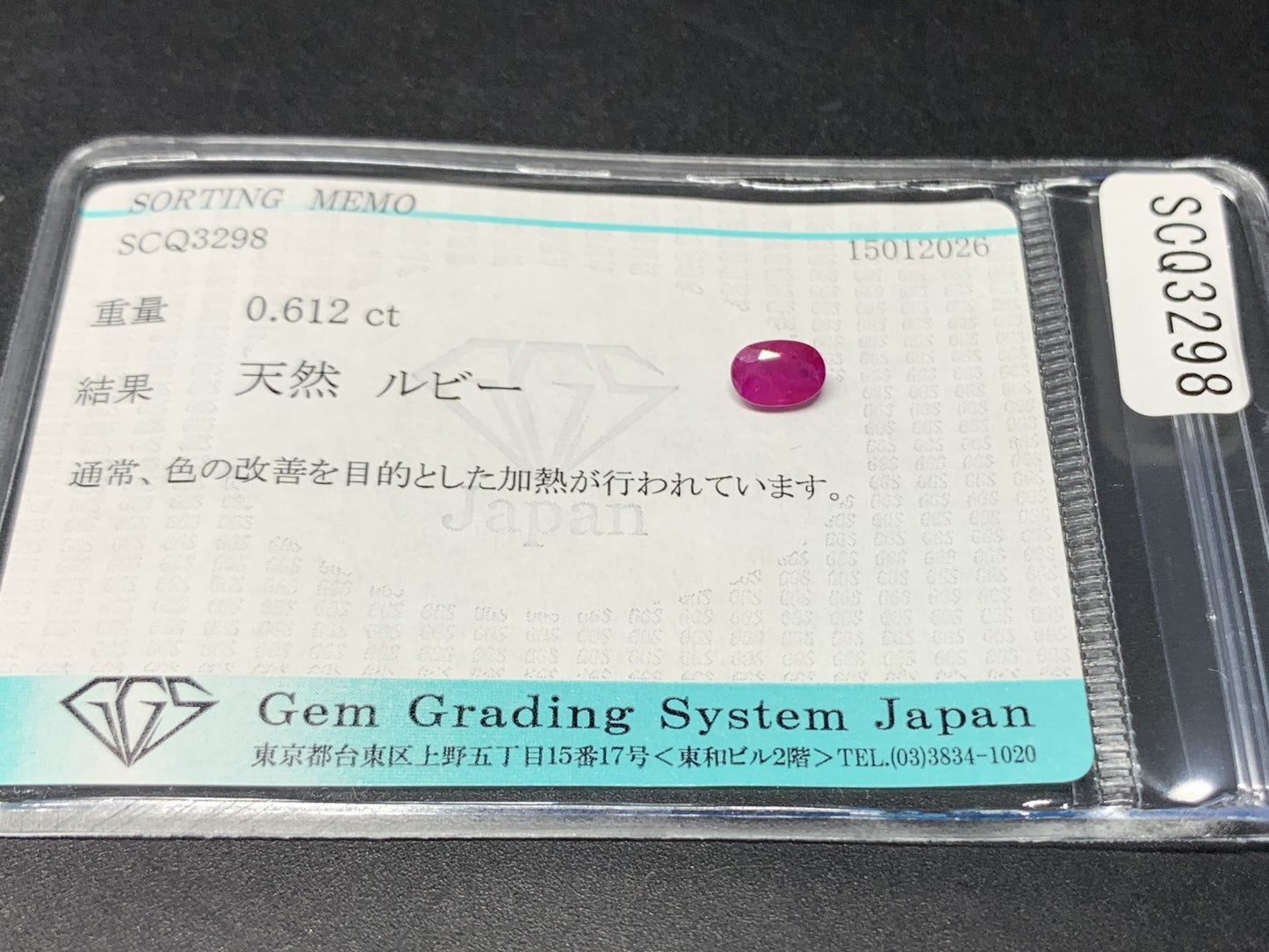 ルビー 天然 0.612ct 宝石ソーティング付き 6.0㎜×4.0㎜×2.5㎜ ルース（ 裸石 ） 8001Y