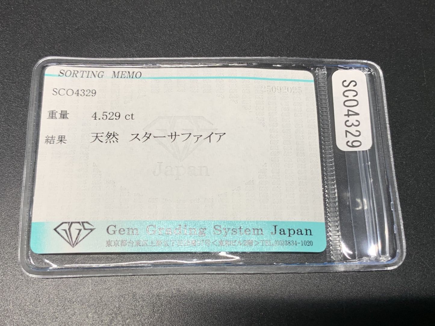 スターサファイア 天然 4.529ct 宝石ソーティング付き 11.2㎜×8.9㎜×4.0㎜ ルース（ 裸石 ） 6958Y