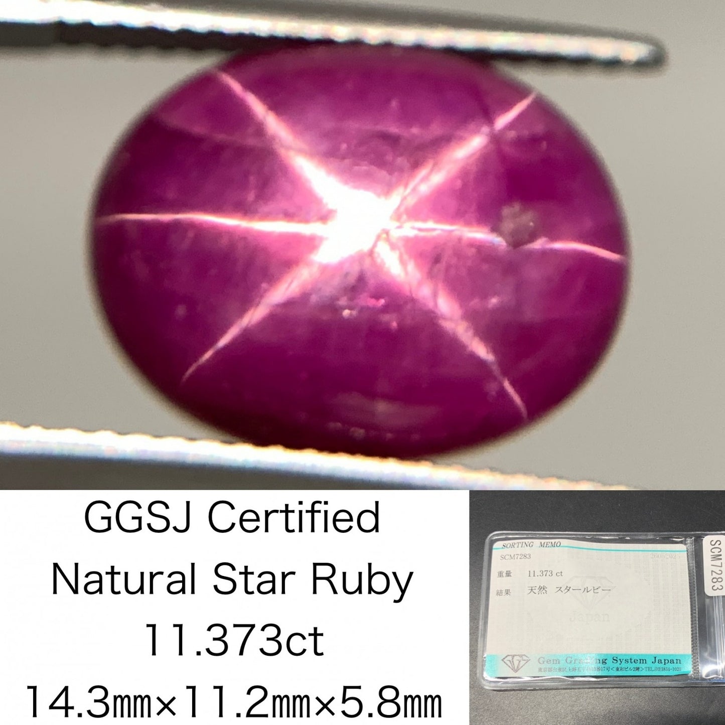 スタールビー 天然  11.373ct  宝石ソーティング付き  14.3㎜×11.2㎜×5.8㎜  ルース（ 裸石 ）  5258Y