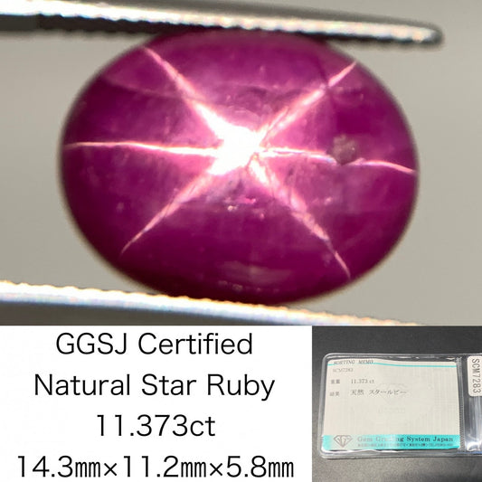 スタールビー 天然  11.373ct  宝石ソーティング付き  14.3㎜×11.2㎜×5.8㎜  ルース（ 裸石 ）  5258Y