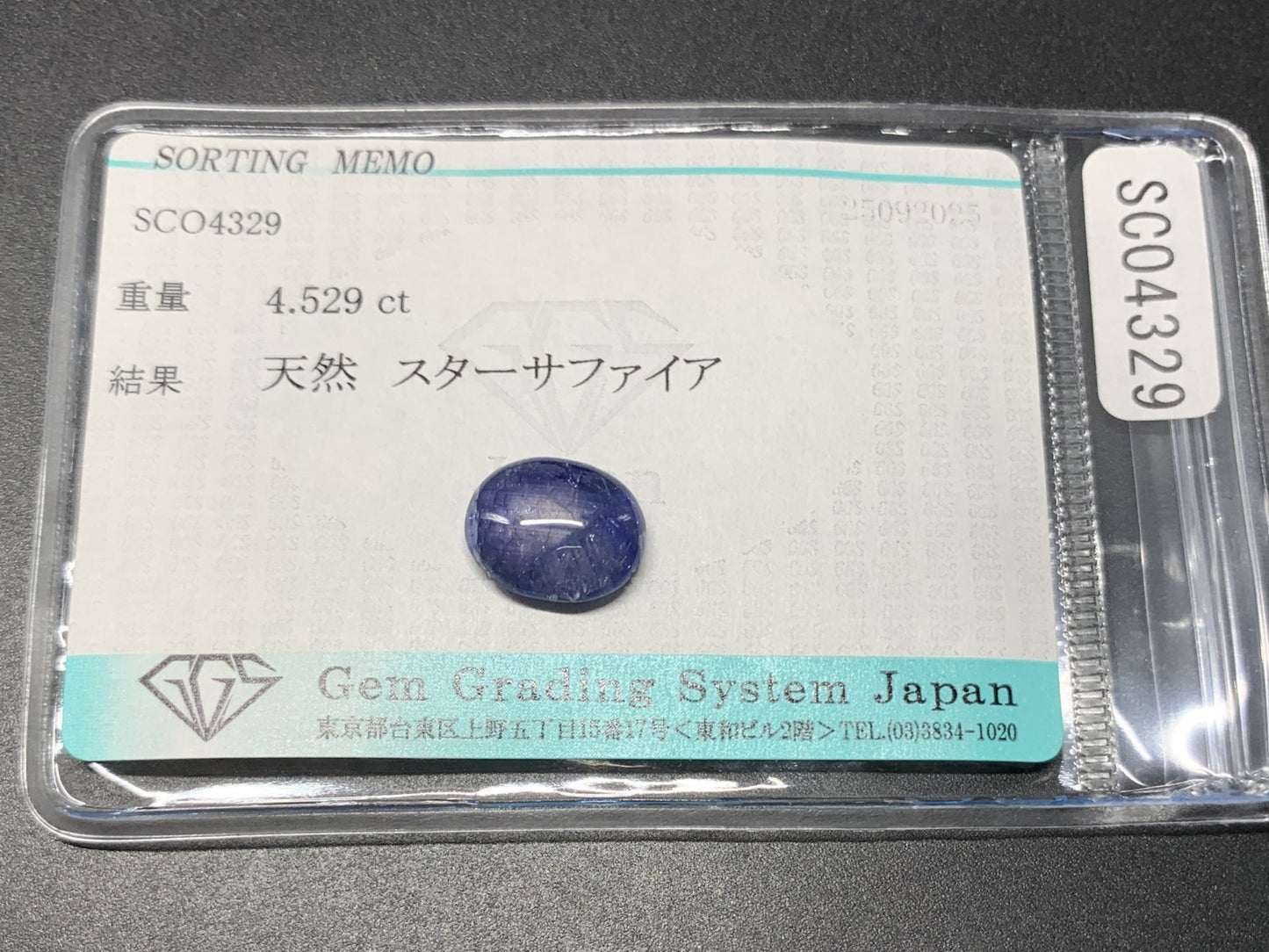スターサファイア 天然 4.529ct 宝石ソーティング付き 11.2㎜×8.9㎜×4.0㎜ ルース（ 裸石 ） 6958Y