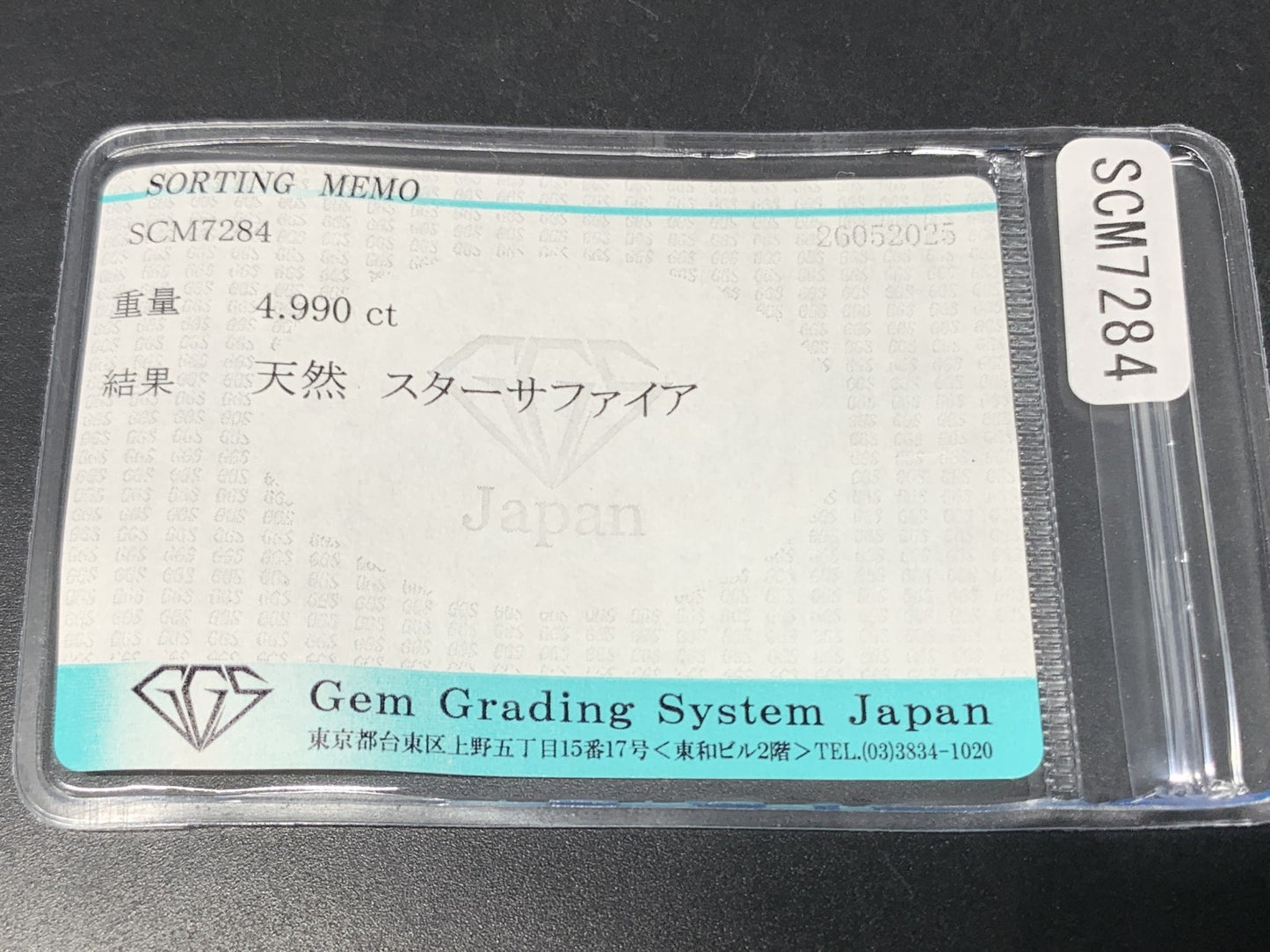スターサファイア 天然  4.990ct  宝石ソーティング付き  10.5㎜×8.8㎜×4.8㎜  ルース（ 裸石 ）  5252Y
