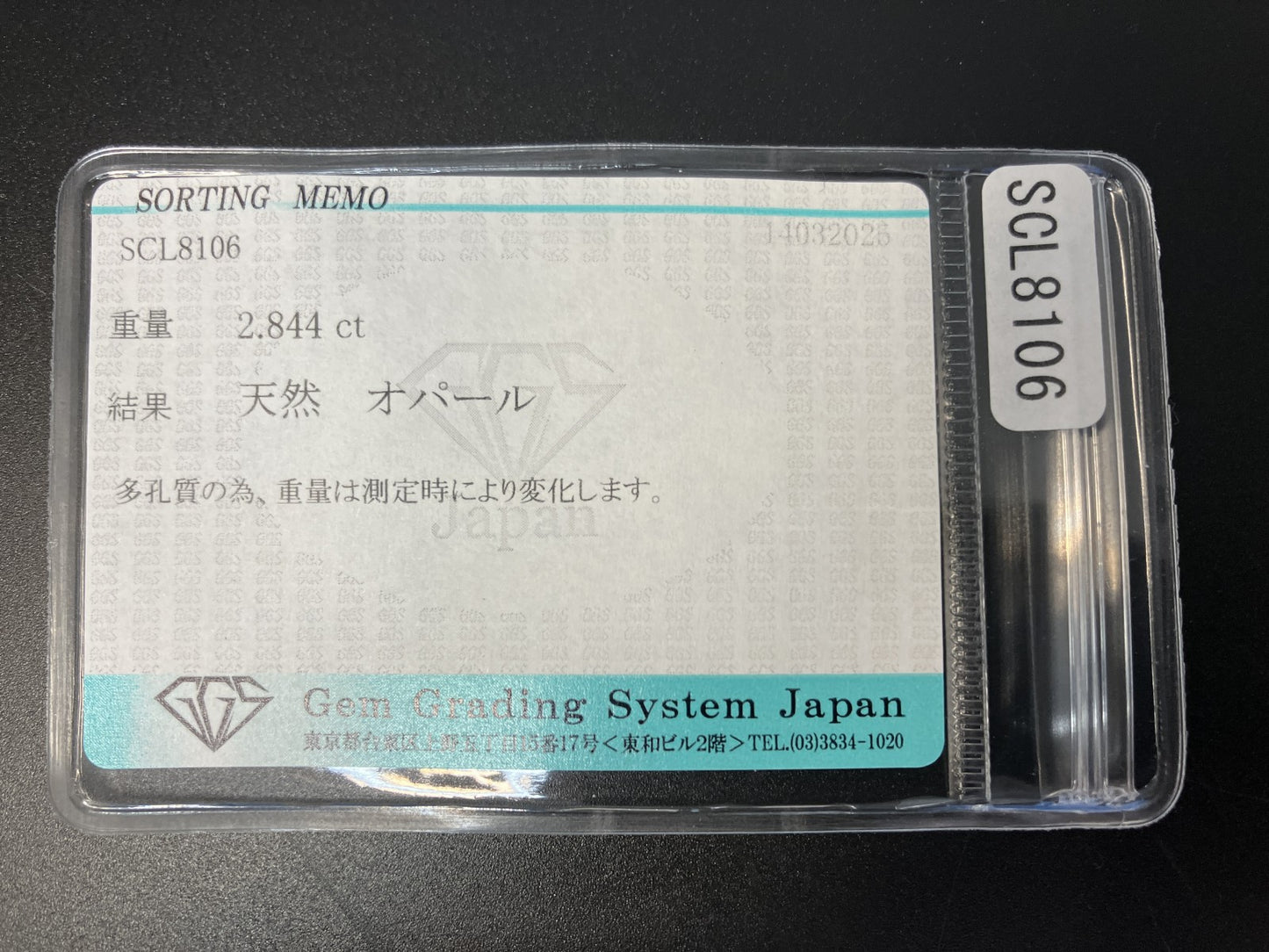 オパール 2.844ct  宝石ソーティング付き  13.1㎜×7.8㎜×4.6㎜  天然 ルース（ 裸石 ） 4558YY
