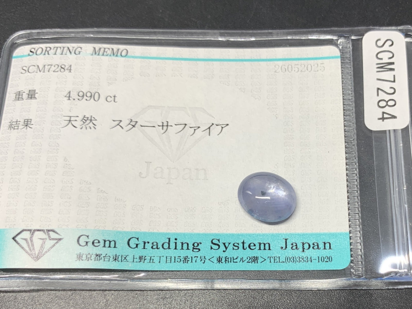 スターサファイア 天然  4.990ct  宝石ソーティング付き  10.5㎜×8.8㎜×4.8㎜  ルース（ 裸石 ）  5252Y