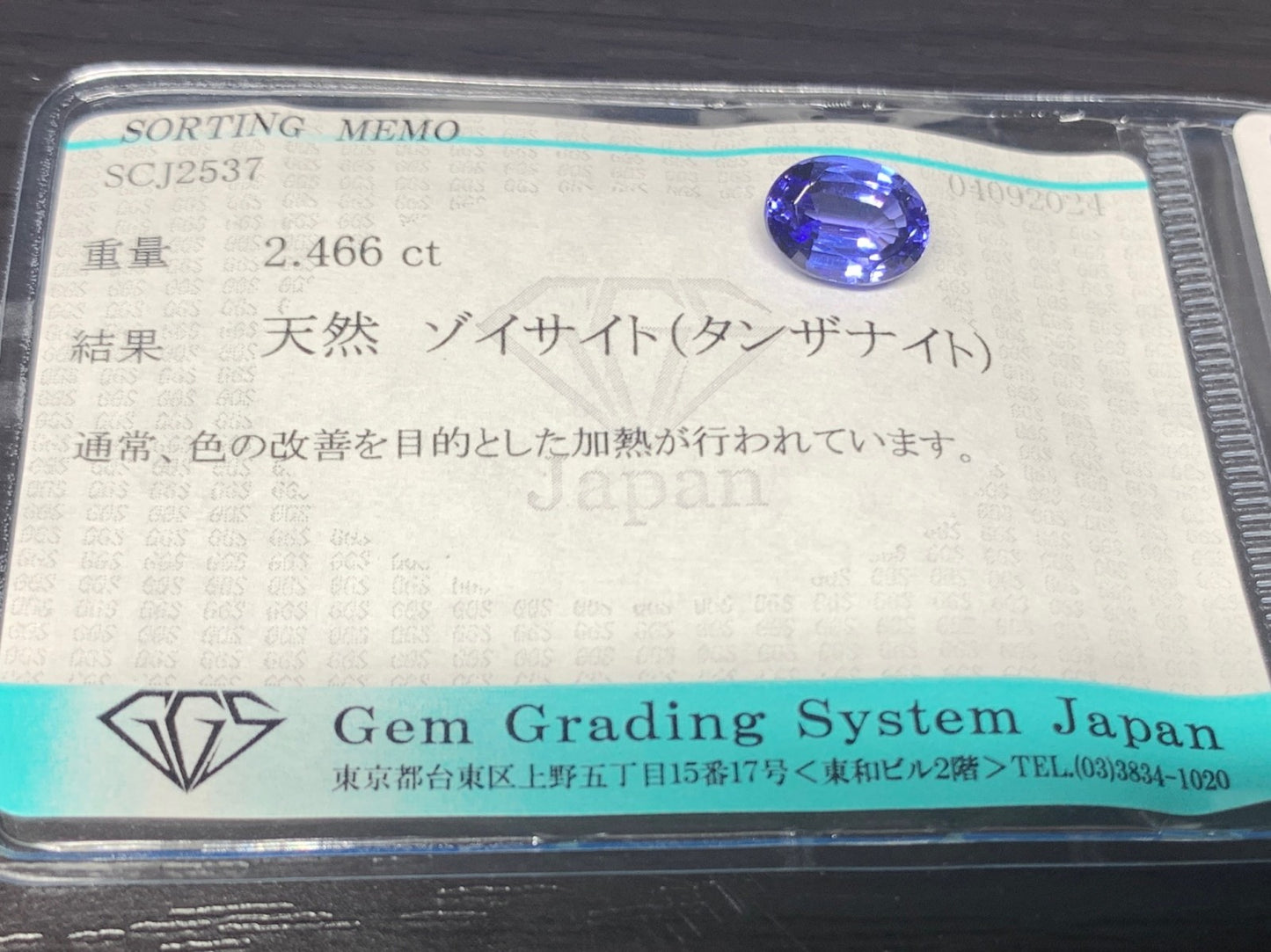 タンザナイト 2.466ct 宝石ソーティング付き  9.0㎜×6.4㎜×4.9㎜  ルース（ 裸石 ） 2555Y