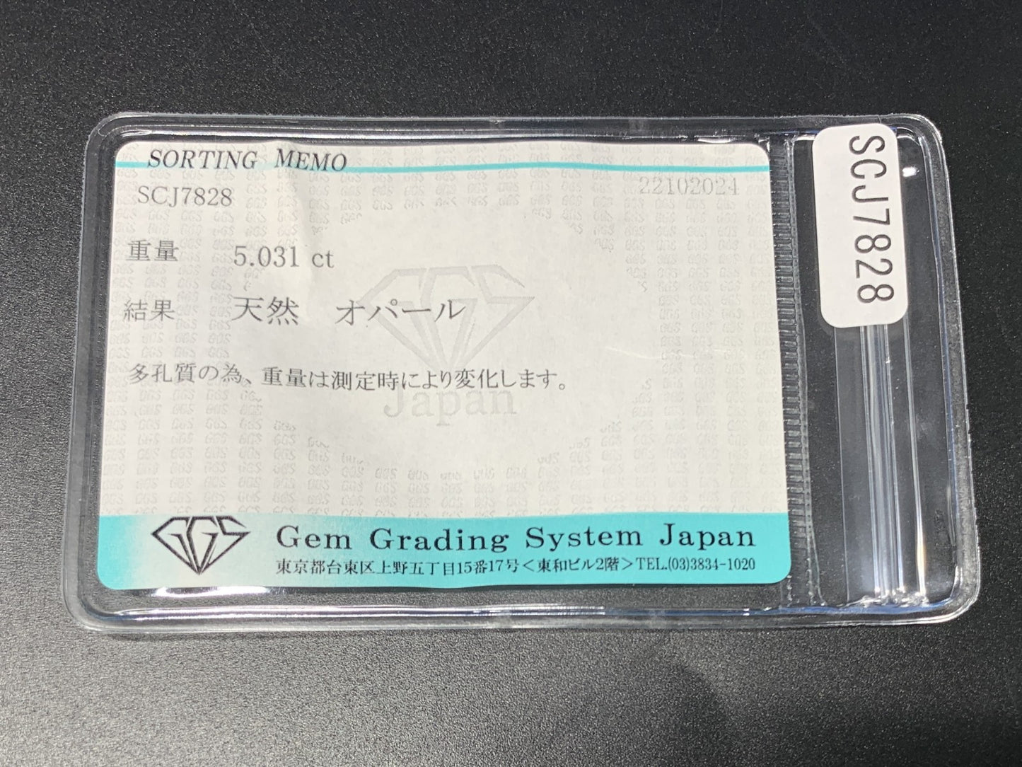 オパール 5.031ct 宝石ソーティング付き  15.4㎜×11.7㎜×6.1㎜  ルース（ 裸石 ） 3028Y