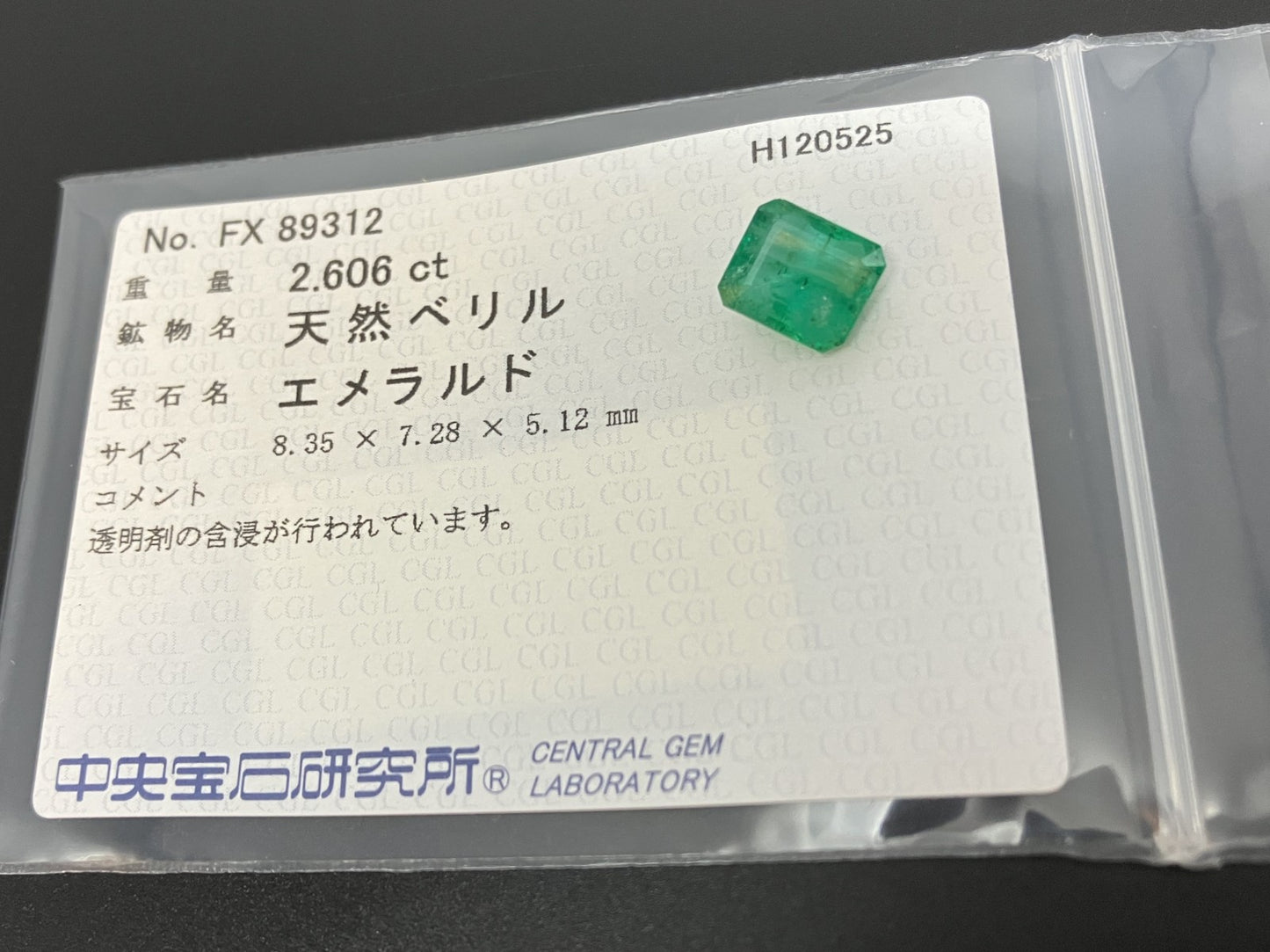 エメラルド 天然 2.606ct 中央宝石ソーティング付き 8.35㎜×7.28㎜×5.12㎜ ルース（ 裸石 ） 7611YY