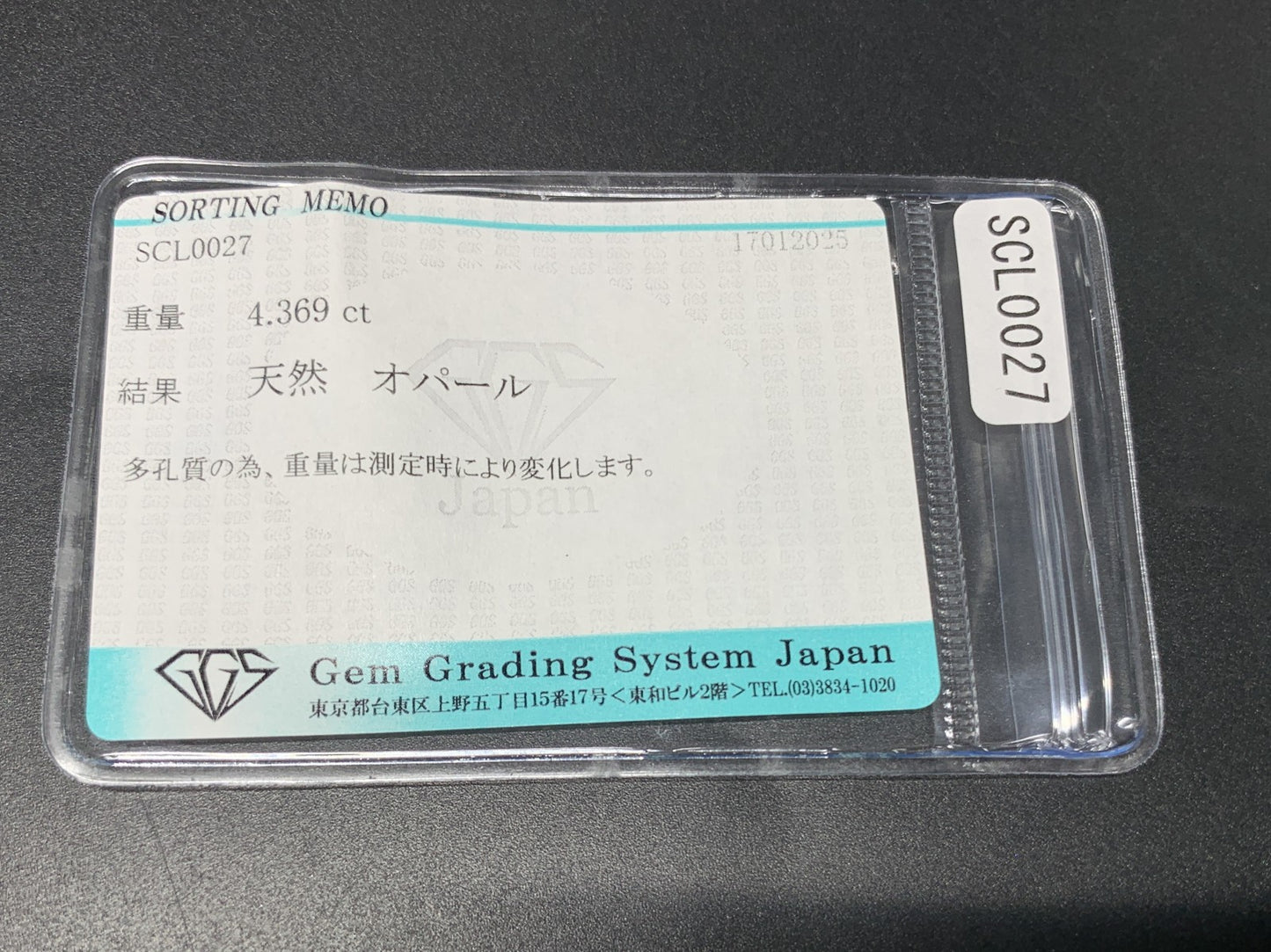 オパール 4.369ct 宝石ソーティング付き 14.1㎜×10.1㎜×6.0㎜ ルース（ 裸石 ） 3887Y