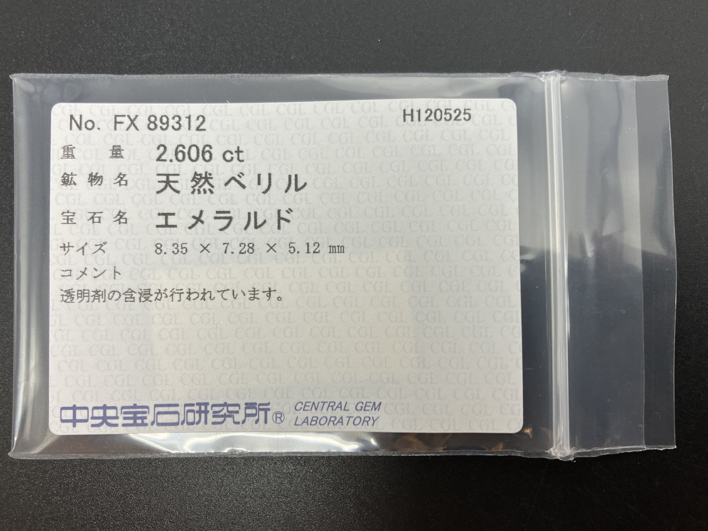 エメラルド 天然 2.606ct 中央宝石ソーティング付き 8.35㎜×7.28㎜×5.12㎜ ルース（ 裸石 ） 7611YY