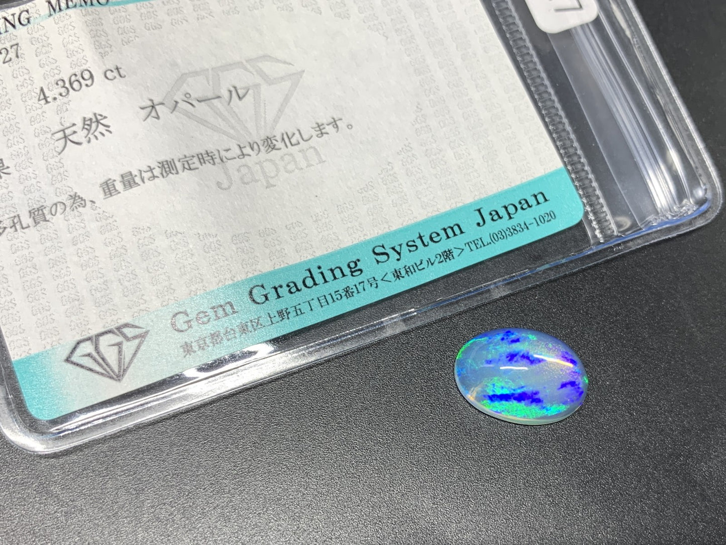 オパール 4.369ct 宝石ソーティング付き 14.1㎜×10.1㎜×6.0㎜ ルース（ 裸石 ） 3887Y