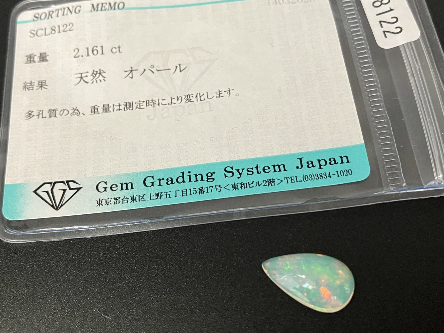 オパール 2.161ct 宝石ソーティング付き 14.1㎜×8.1㎜×3.9㎜ 天然 ルース（ 裸石 ） 4534YY