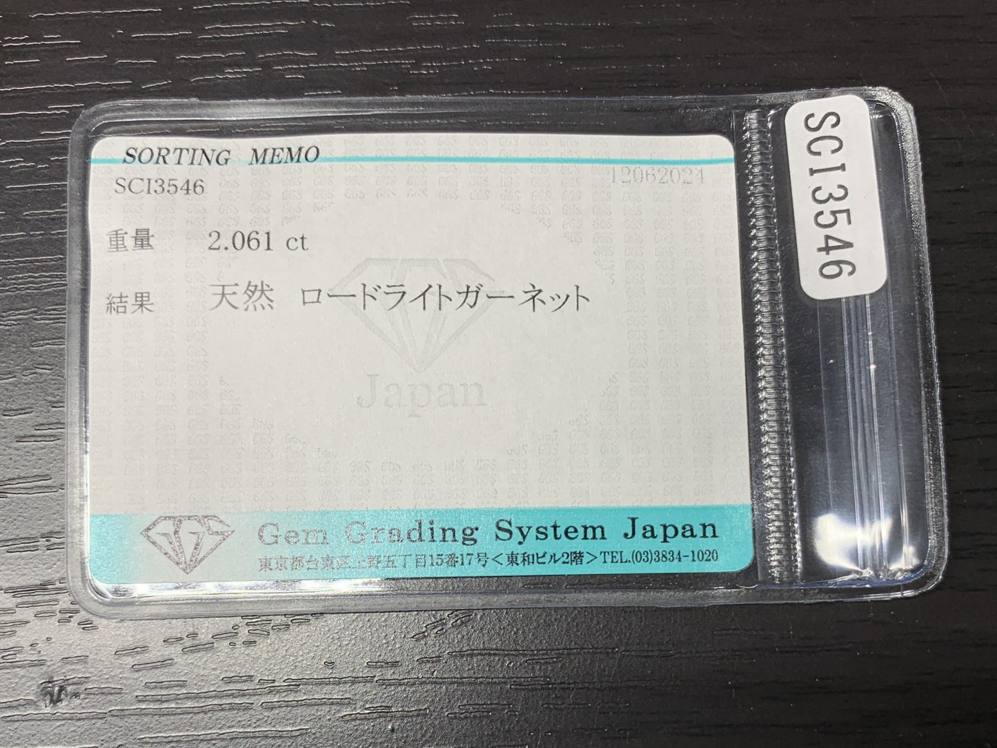 ロードライトガーネット 2.061ct  宝石ソーティング付き  7.8㎜×6.9㎜×4.6㎜  ルース（ 裸石 ） 1971Y