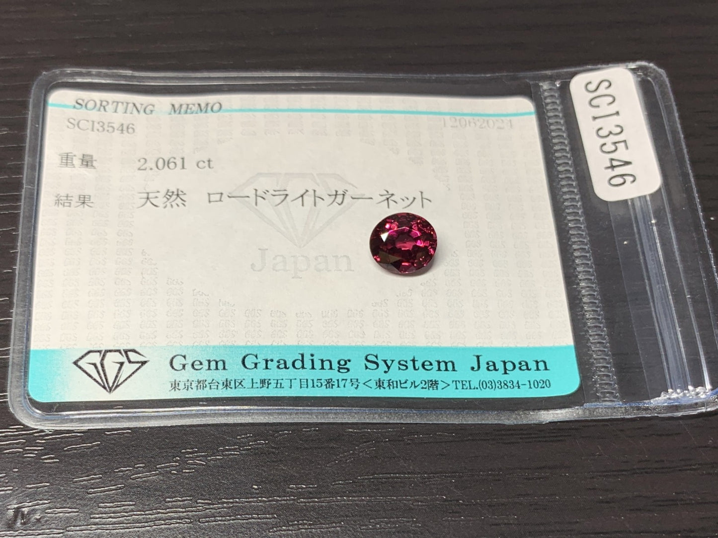ロードライトガーネット 2.061ct  宝石ソーティング付き  7.8㎜×6.9㎜×4.6㎜  ルース（ 裸石 ） 1971Y