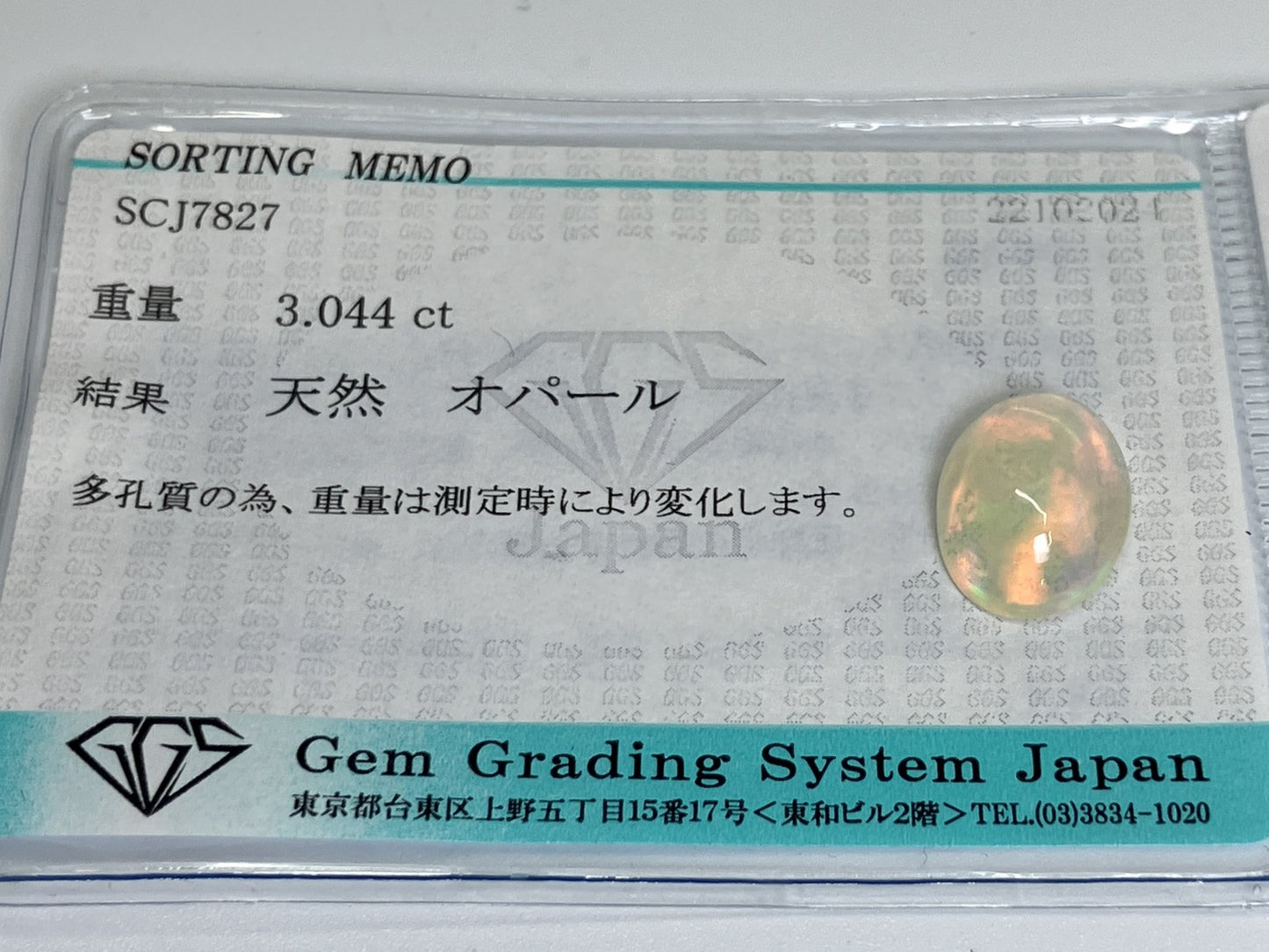 オパール 3.044ct 宝石ソーティング付き  12.9㎜×9.7㎜×5.0㎜  ルース（ 裸石 ） 3027YY