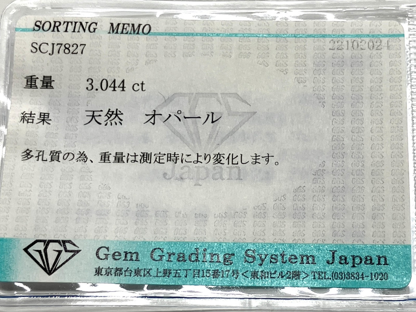 オパール 3.044ct 宝石ソーティング付き  12.9㎜×9.7㎜×5.0㎜  ルース（ 裸石 ） 3027YY