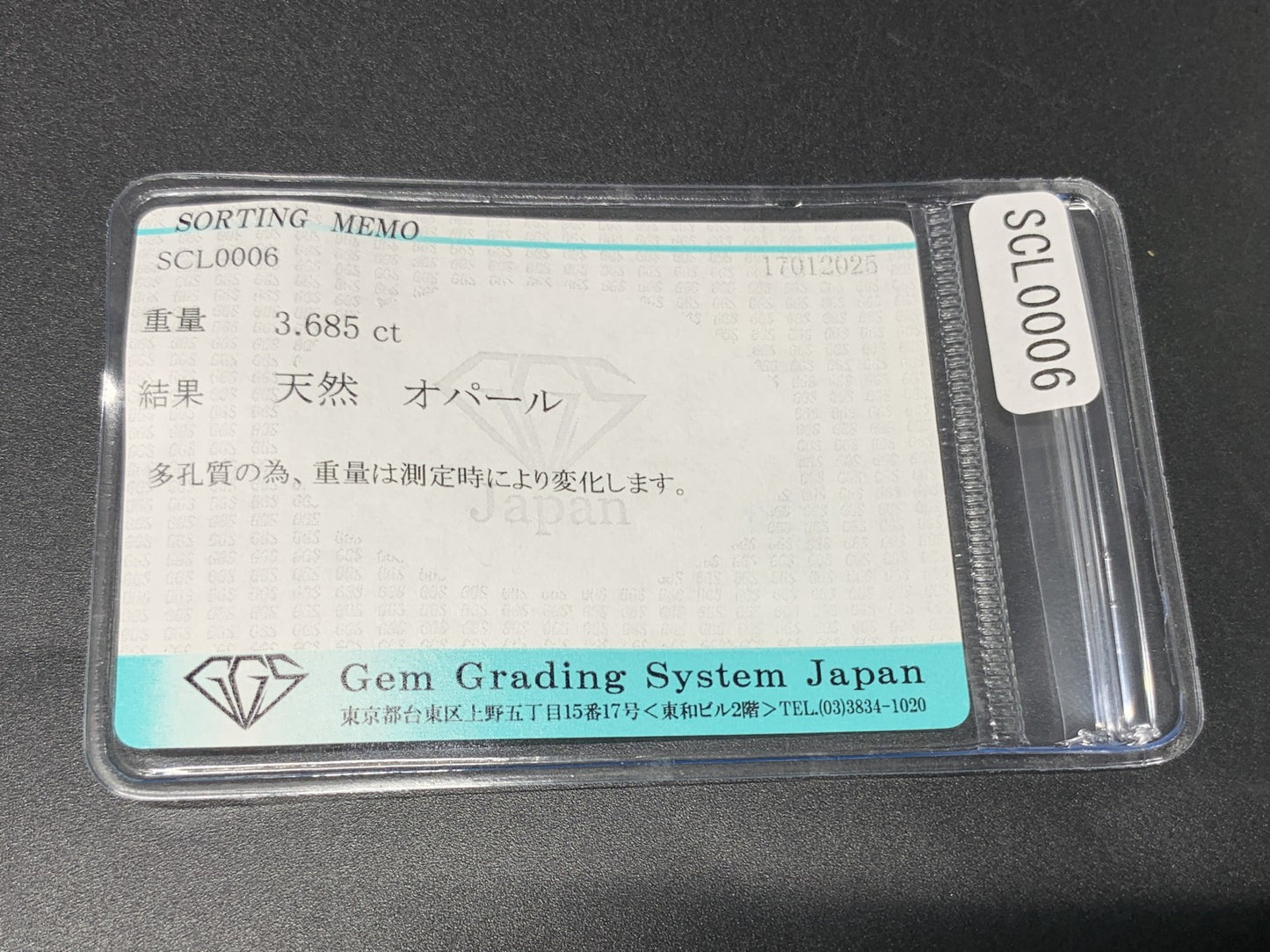 オパール 3.685ct 宝石ソーティング付き  15.8㎜×10.2㎜×5.3㎜  ルース（ 裸石 ） 3877Y