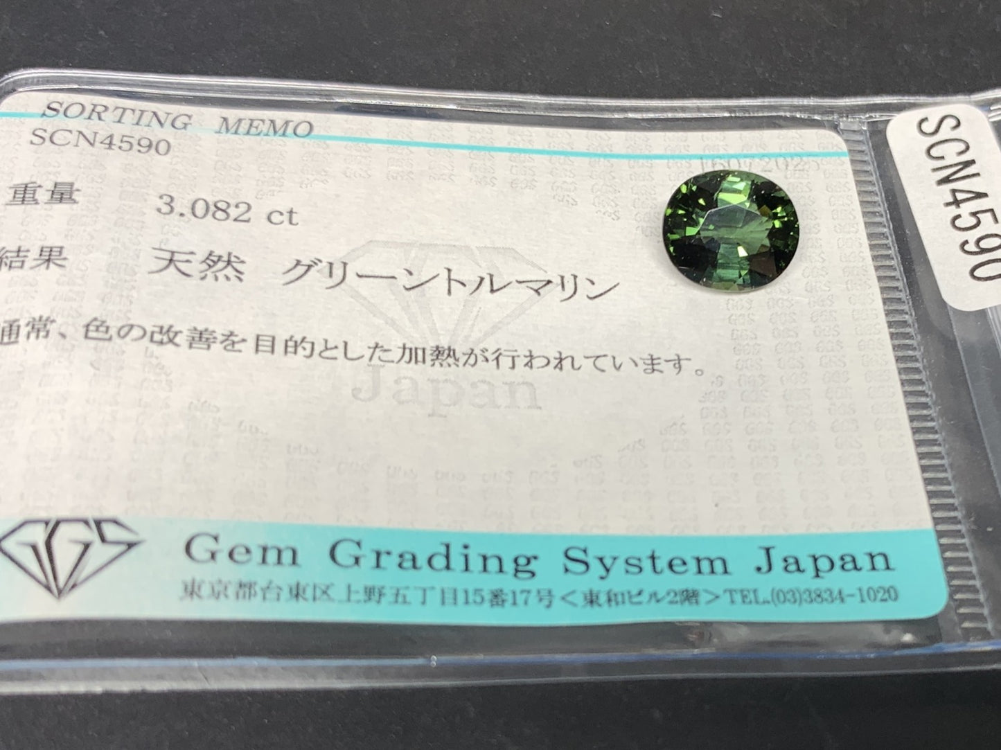 グリーントルマリン 天然  3.082ct  宝石ソーティング付き  9.8㎜×8.4㎜×5.7㎜ ルース（ 裸石 ）  6072Y