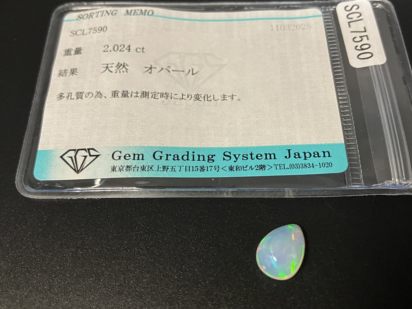 オパール 2.024ct  宝石ソーティング付き  10.4㎜×7.6㎜×5.0㎜  天然 ルース（ 裸石 ） 4413YY