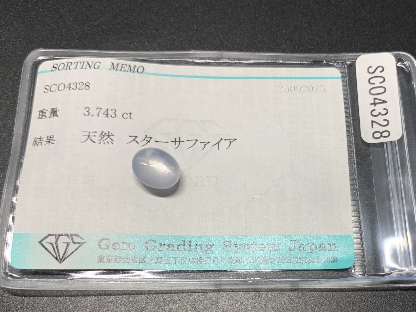 スターサファイア 天然 3.743ct 宝石ソーティング付き 9.3㎜×7.6㎜×5.2㎜ ルース（ 裸石 ） 6954Y