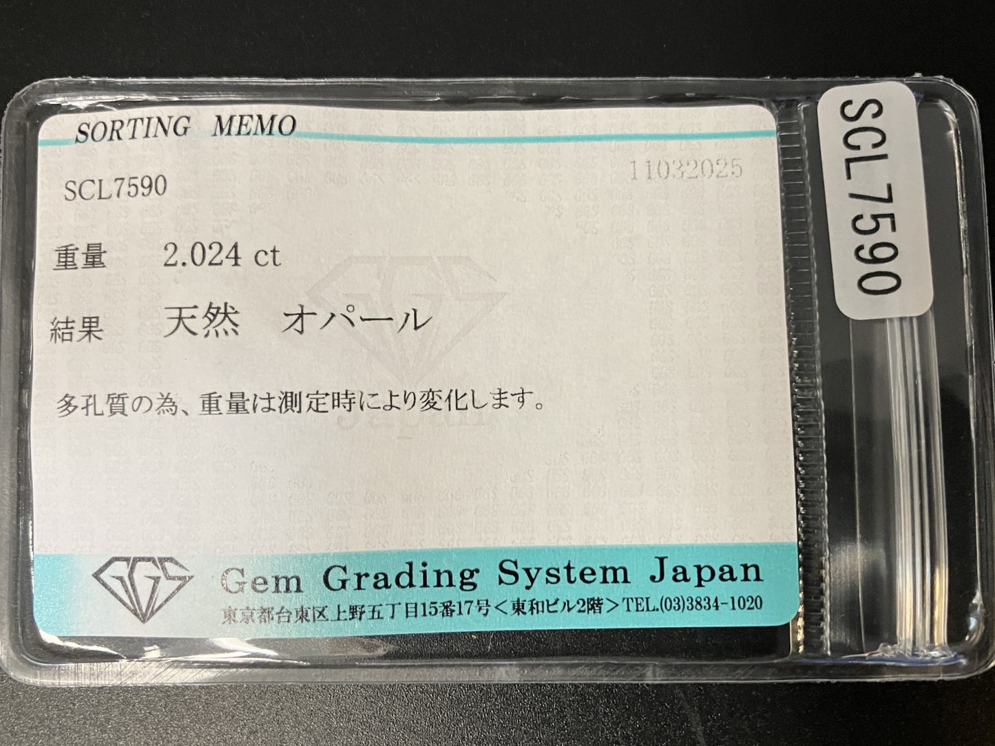 オパール 2.024ct  宝石ソーティング付き  10.4㎜×7.6㎜×5.0㎜  天然 ルース（ 裸石 ） 4413YY