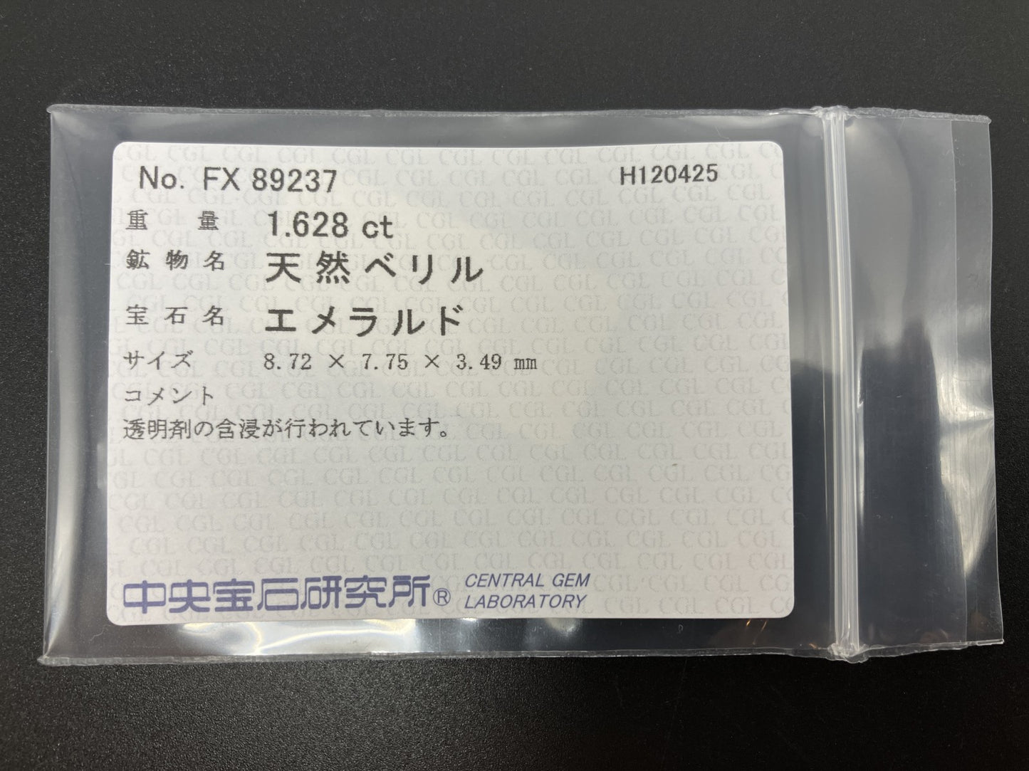 エメラルド 天然 1.628ct 中央宝石ソーティング付き 8.72㎜×7.75㎜×3.49㎜ ルース（ 裸石 ） 7585YY