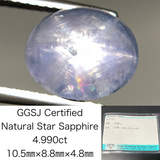 スターサファイア 天然  4.990ct  宝石ソーティング付き  10.5㎜×8.8㎜×4.8㎜  ルース（ 裸石 ）  5252Y