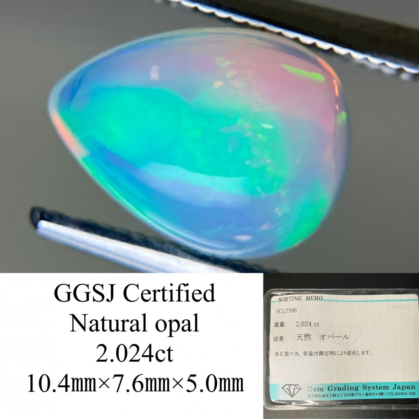 オパール 2.024ct  宝石ソーティング付き  10.4㎜×7.6㎜×5.0㎜  天然 ルース（ 裸石 ） 4413YY
