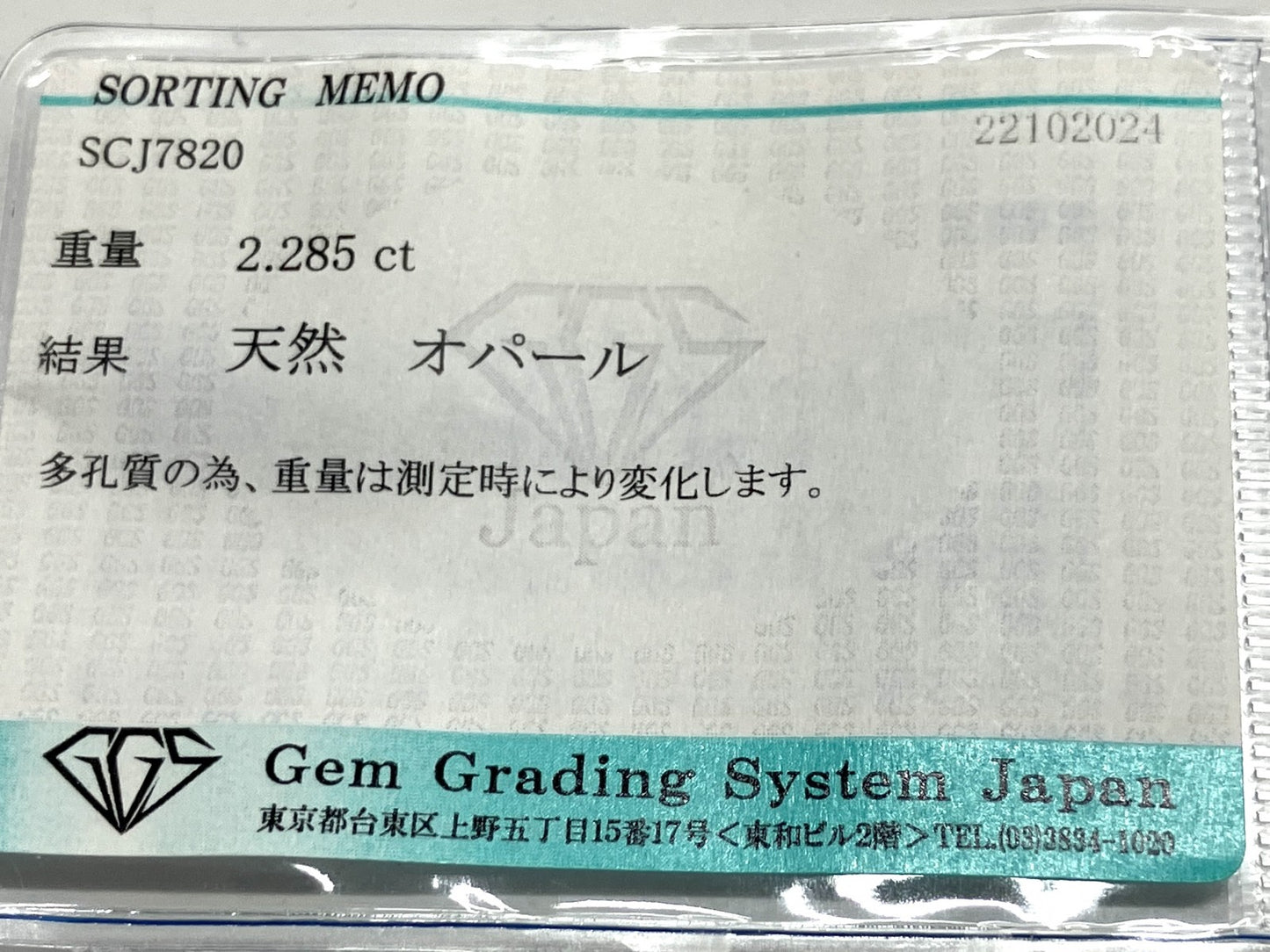 オパール 2.285ct 宝石ソーティング付き  12.1㎜×8.2㎜×4.9㎜  ルース（ 裸石 ） 3020YY