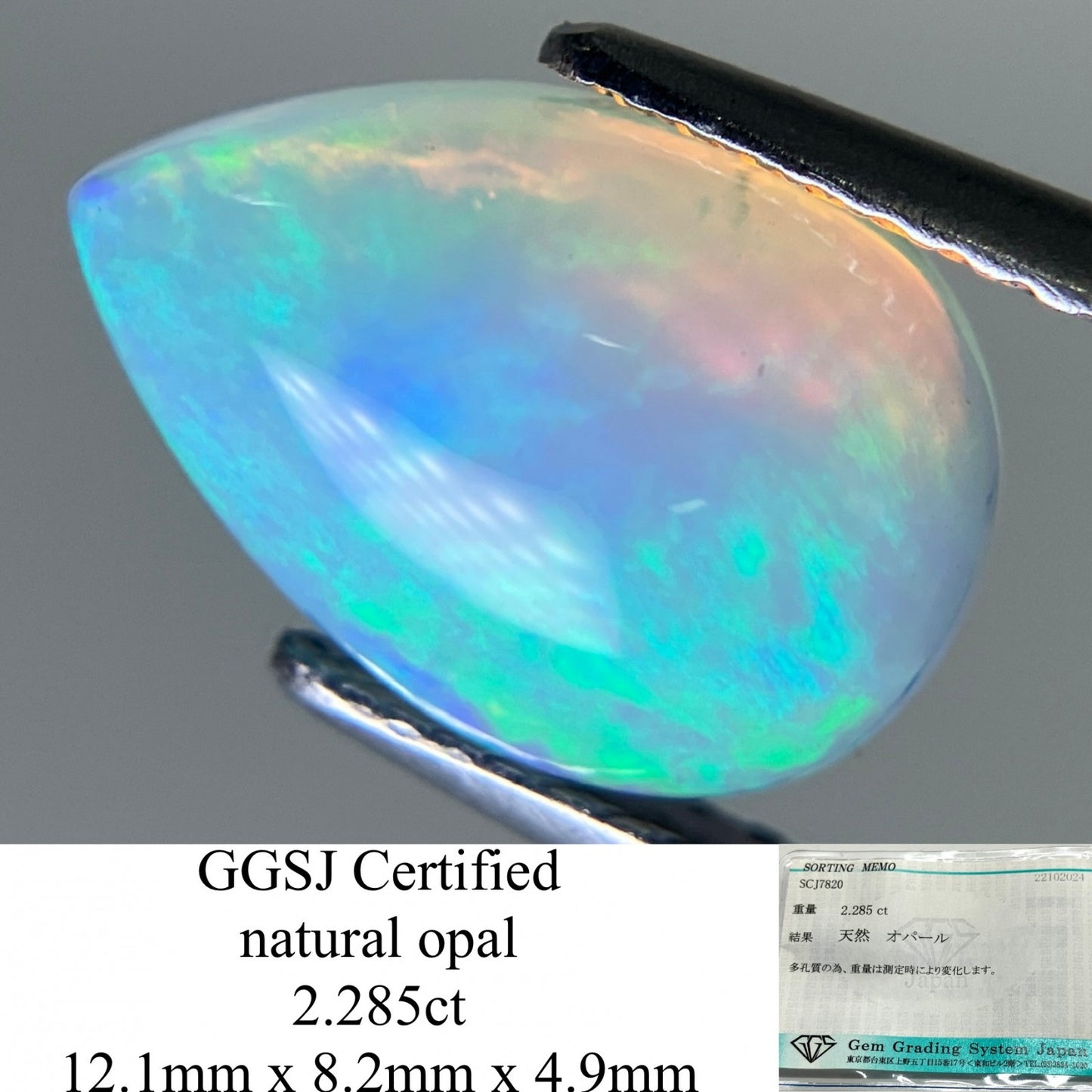 オパール 2.285ct 宝石ソーティング付き  12.1㎜×8.2㎜×4.9㎜  ルース（ 裸石 ） 3020YY