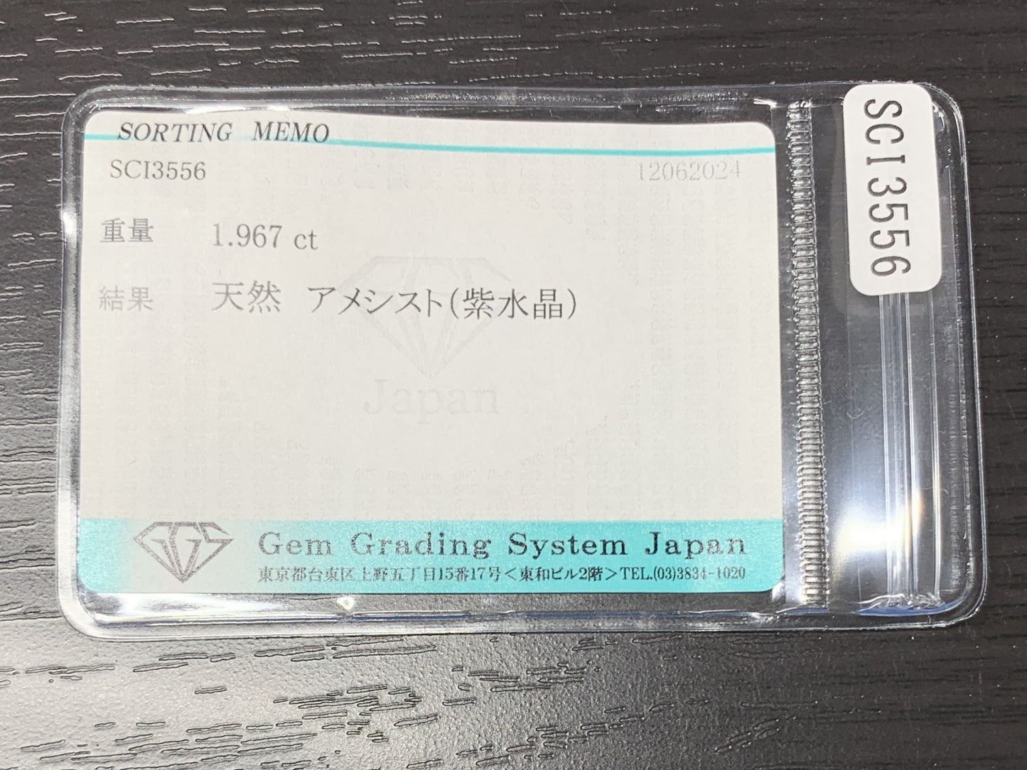 アメシスト 1.967ct  宝石ソーティング付き  8.9㎜×8.9㎜×5.1㎜  ルース（ 裸石 ） 2044Y