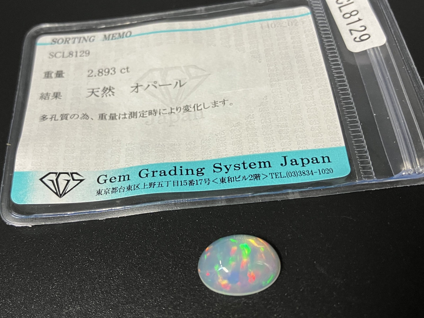 オパール 2.893ct  宝石ソーティング付き  13.1㎜×9.7㎜×4.9㎜  天然 ルース（ 裸石 ） 4543YY
