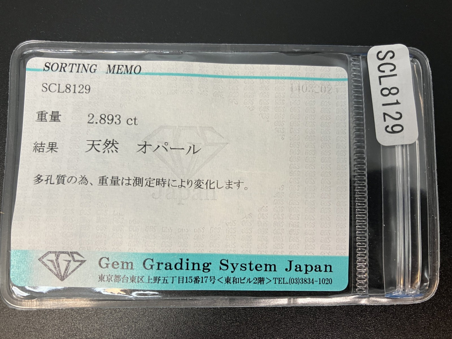 オパール 2.893ct  宝石ソーティング付き  13.1㎜×9.7㎜×4.9㎜  天然 ルース（ 裸石 ） 4543YY