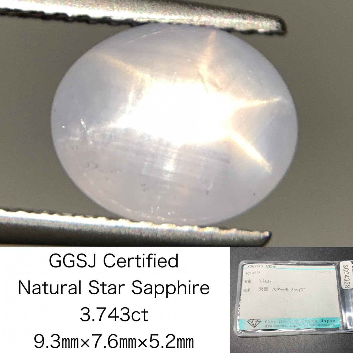 スターサファイア 天然 3.743ct 宝石ソーティング付き 9.3㎜×7.6㎜×5.2㎜ ルース（ 裸石 ） 6954Y