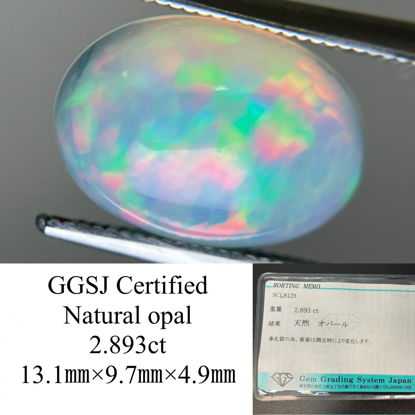 オパール 2.893ct  宝石ソーティング付き  13.1㎜×9.7㎜×4.9㎜  天然 ルース（ 裸石 ） 4543YY