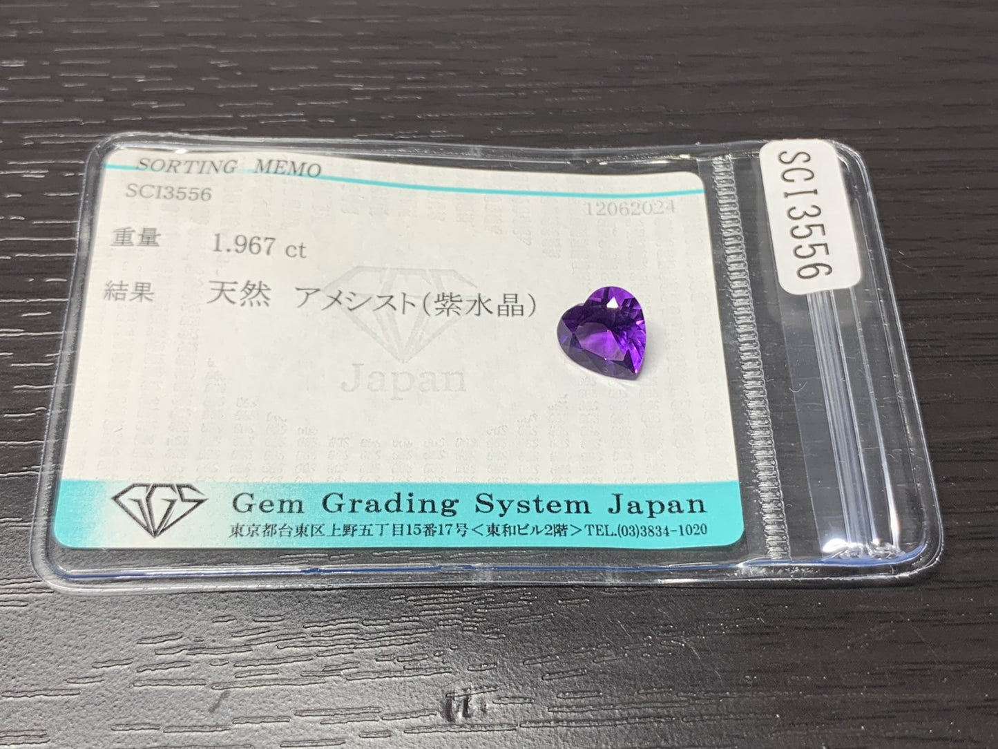 アメシスト 1.967ct  宝石ソーティング付き  8.9㎜×8.9㎜×5.1㎜  ルース（ 裸石 ） 2044Y