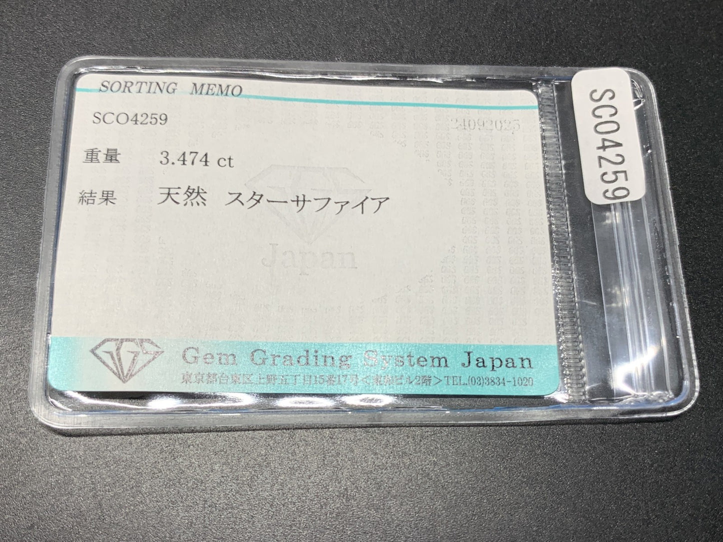 スターサファイア 天然 3.474ct 宝石ソーティング付き 10.0㎜×8.0㎜×4.1㎜ ルース（ 裸石 ） 6919Y