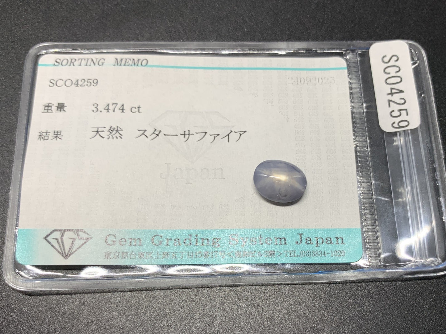 スターサファイア 天然 3.474ct 宝石ソーティング付き 10.0㎜×8.0㎜×4.1㎜ ルース（ 裸石 ） 6919Y