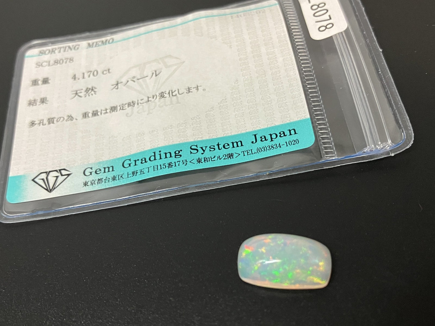 オパール 4.170ct  宝石ソーティング付き  15.2㎜×8.7㎜×5.3㎜  天然 ルース（ 裸石 ） 4575YY