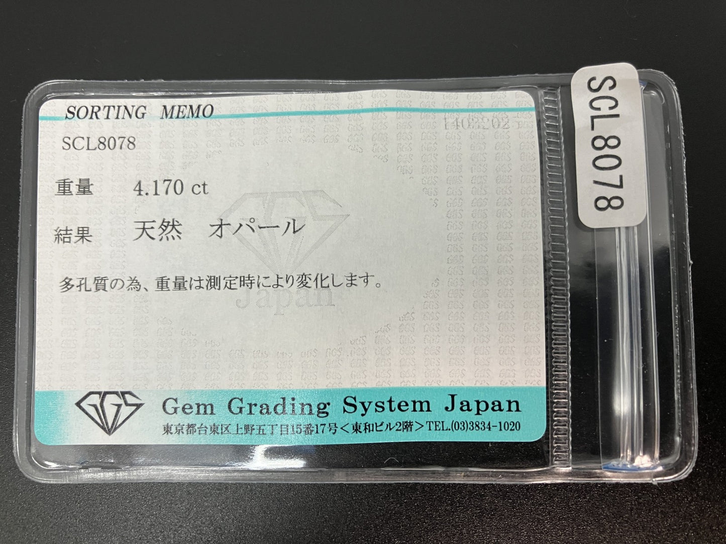 オパール 4.170ct  宝石ソーティング付き  15.2㎜×8.7㎜×5.3㎜  天然 ルース（ 裸石 ） 4575YY