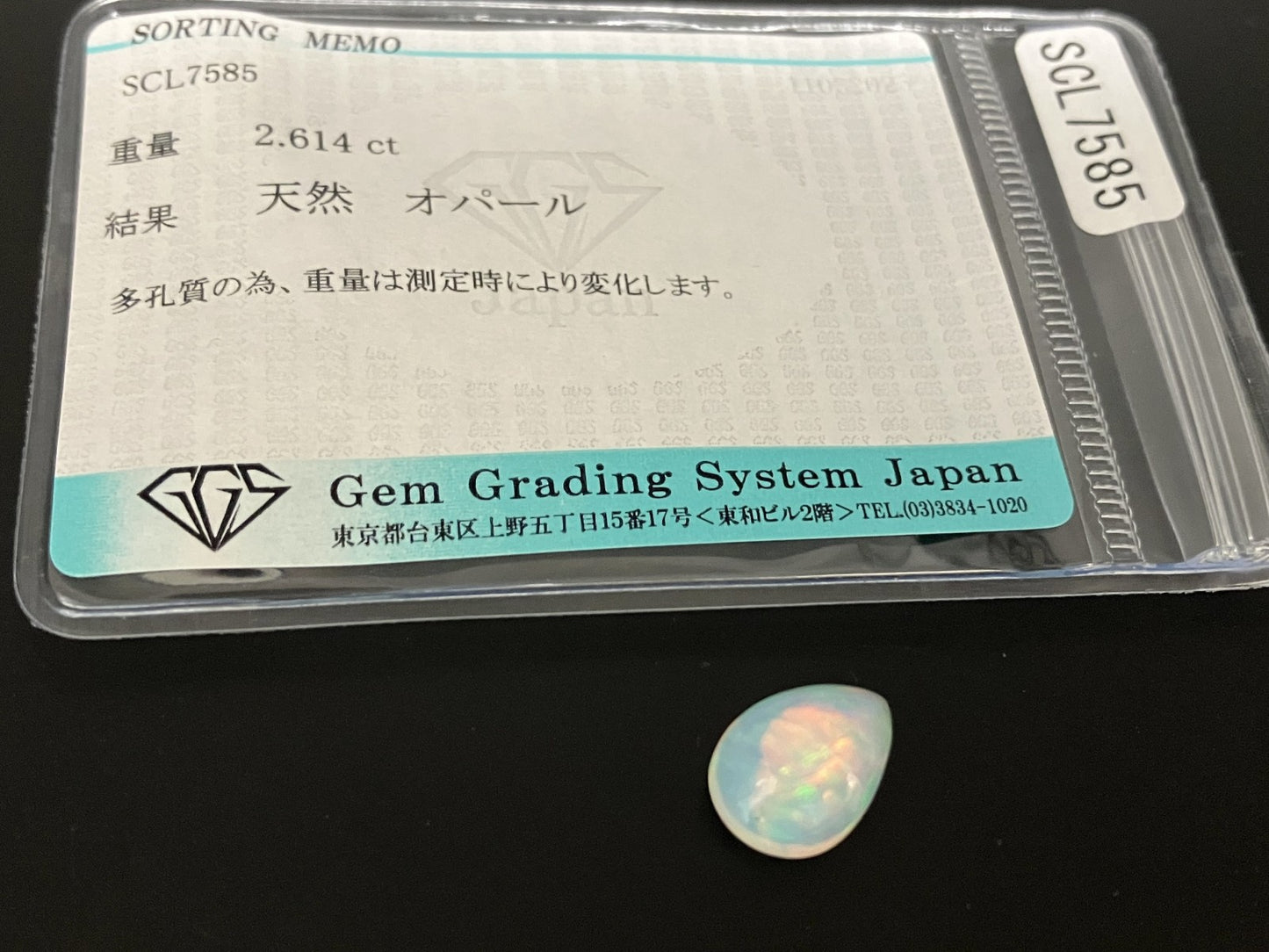 オパール 2.614ct  宝石ソーティング付き  12.1㎜×8.5㎜×5.1㎜  天然 ルース（ 裸石 ） 4438YY