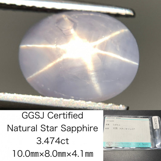 スターサファイア 天然 3.474ct 宝石ソーティング付き 10.0㎜×8.0㎜×4.1㎜ ルース（ 裸石 ） 6919Y