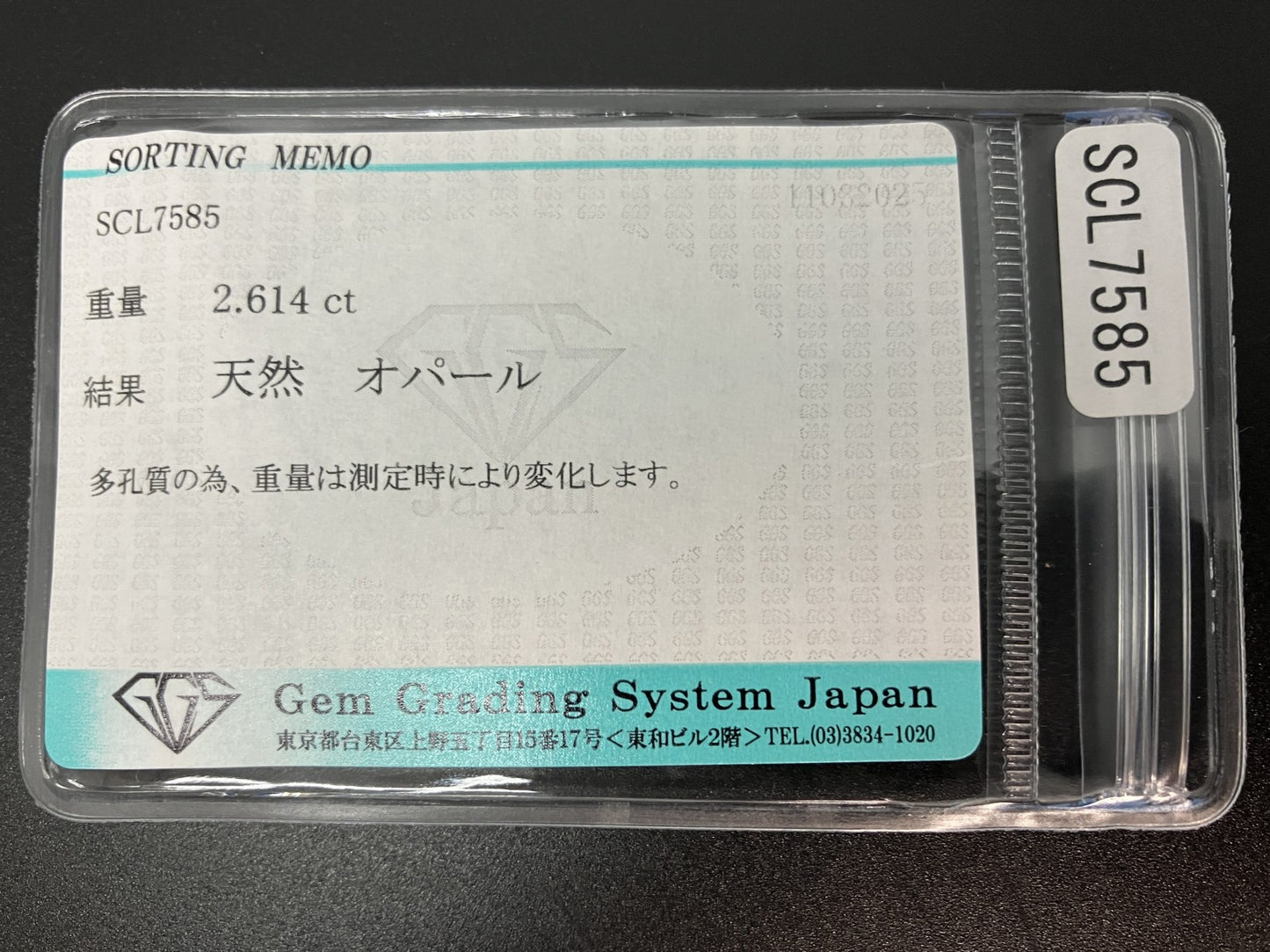 オパール 2.614ct  宝石ソーティング付き  12.1㎜×8.5㎜×5.1㎜  天然 ルース（ 裸石 ） 4438YY