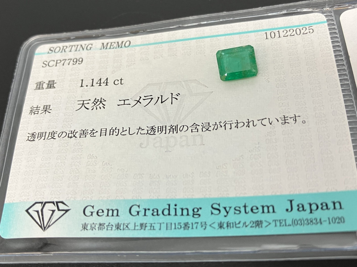 エメラルド 天然 1.144ct 宝石ソーティング付き 7.1㎜×6.2㎜×2.9㎜ ルース（ 裸石 ） 7681YY