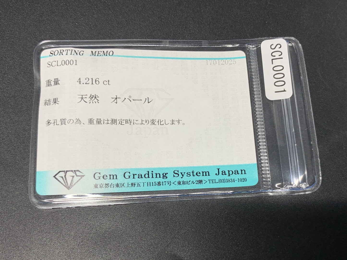 オパール 4.216ct 宝石ソーティング付き  19.4㎜×8.4㎜×5.4㎜  ルース（ 裸石 ） 3914Y
