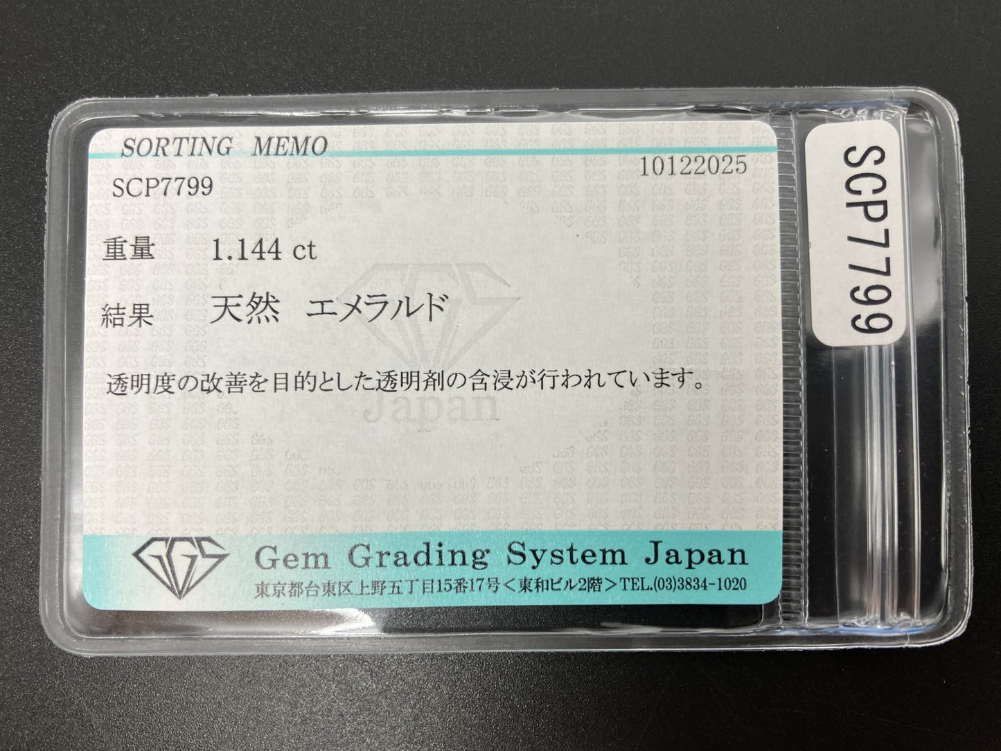 エメラルド 天然 1.144ct 宝石ソーティング付き 7.1㎜×6.2㎜×2.9㎜ ルース（ 裸石 ） 7681YY