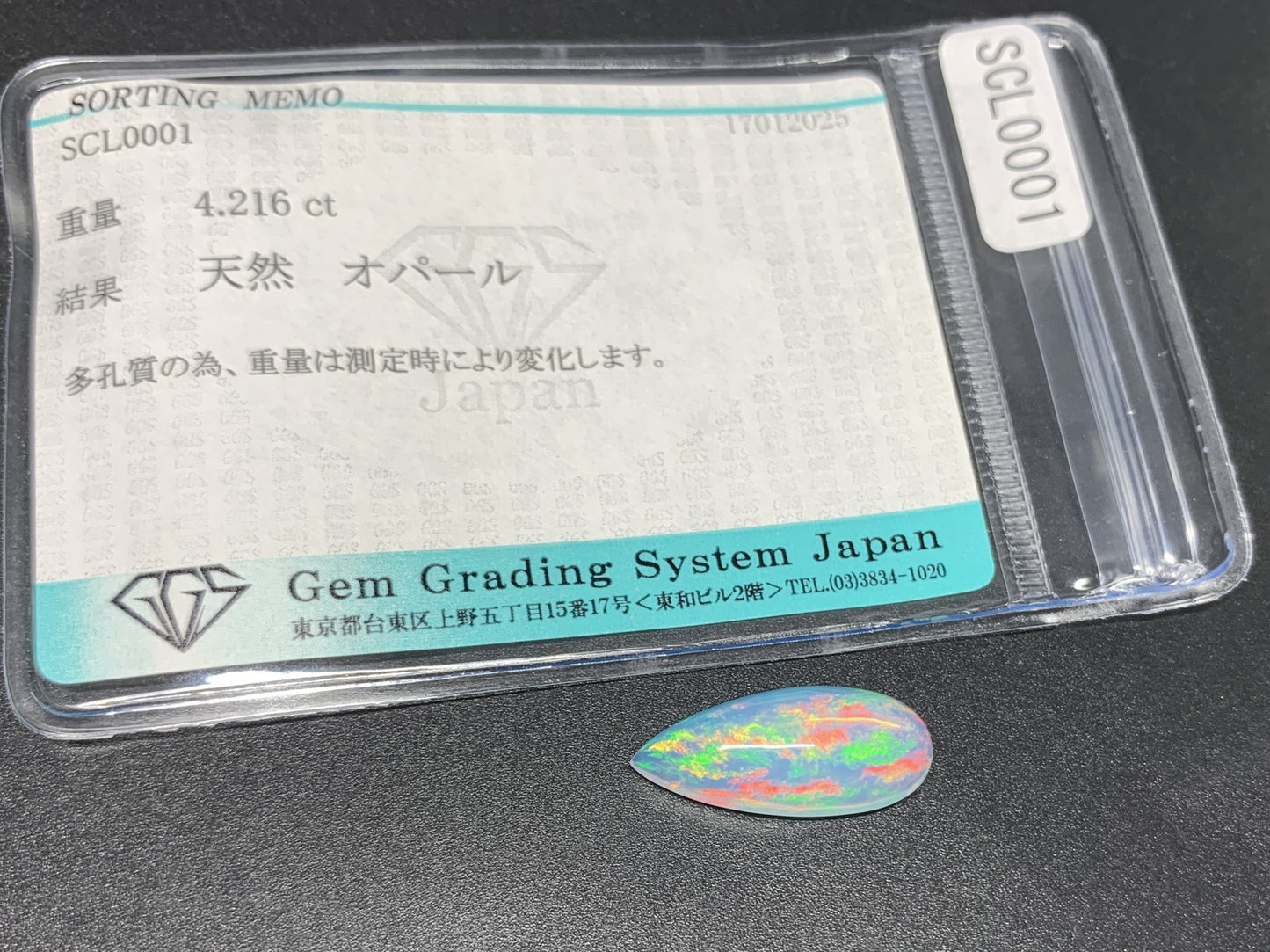 オパール 4.216ct 宝石ソーティング付き  19.4㎜×8.4㎜×5.4㎜  ルース（ 裸石 ） 3914Y