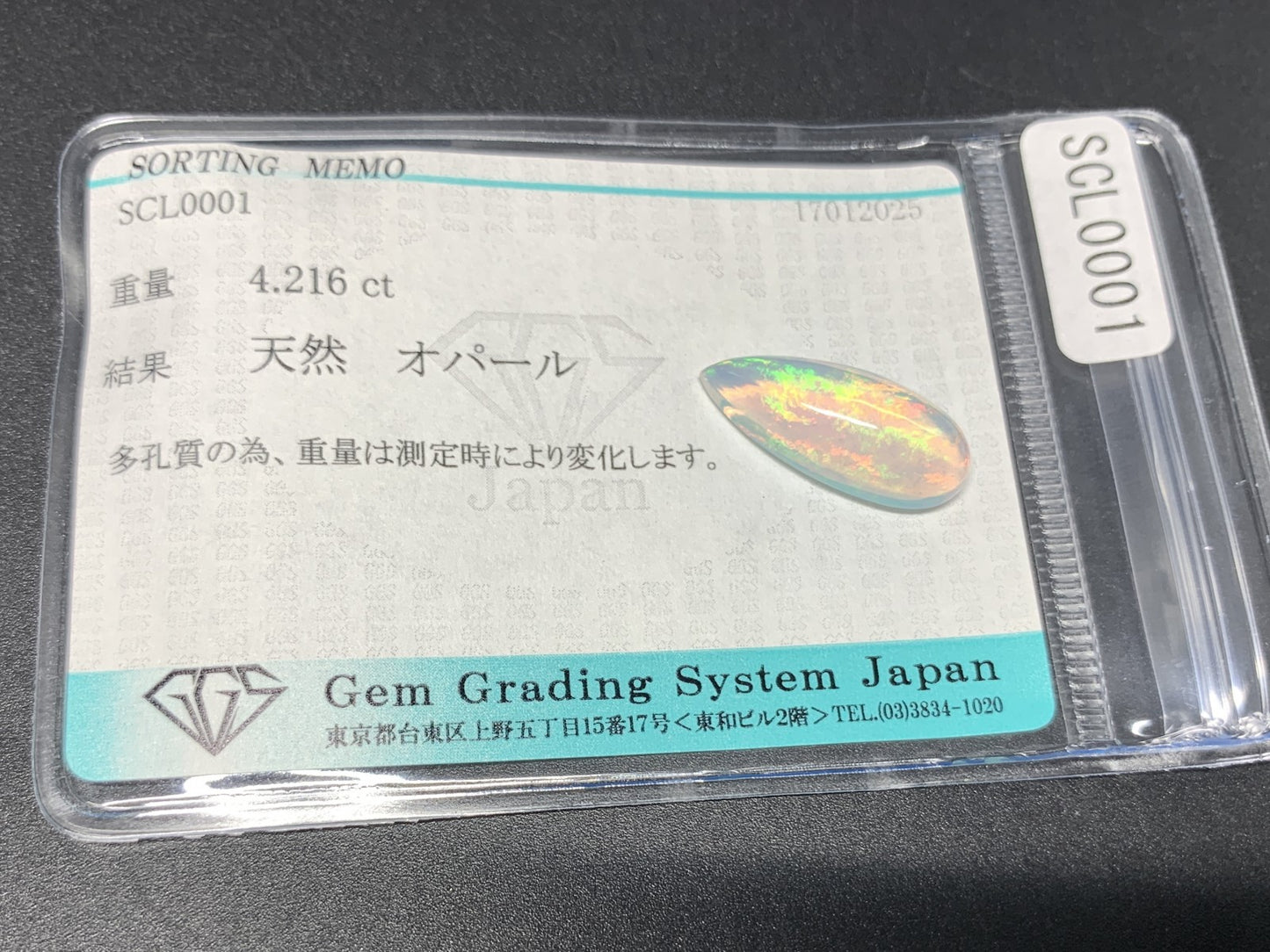 オパール 4.216ct 宝石ソーティング付き  19.4㎜×8.4㎜×5.4㎜  ルース（ 裸石 ） 3914Y