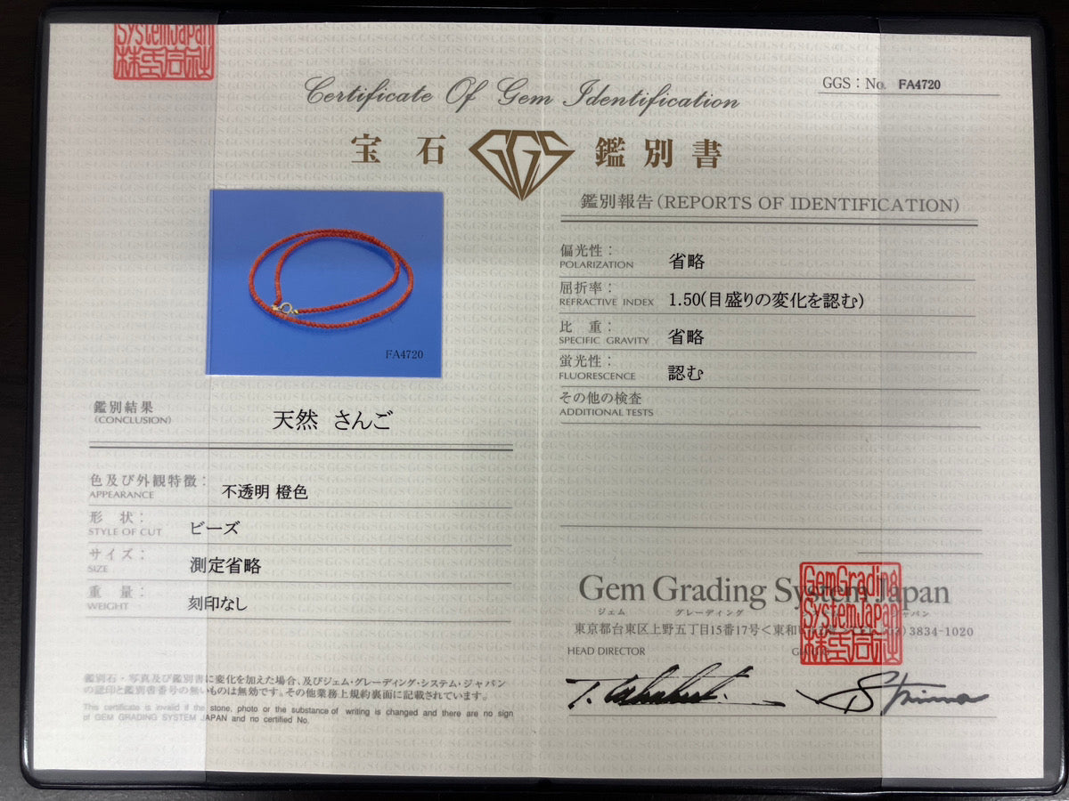 赤珊瑚　ネックレス　（さんご　サンゴ） 宝石鑑別書付き K18 総重量2.7g ネックレス全長約40.5cm 7108YY