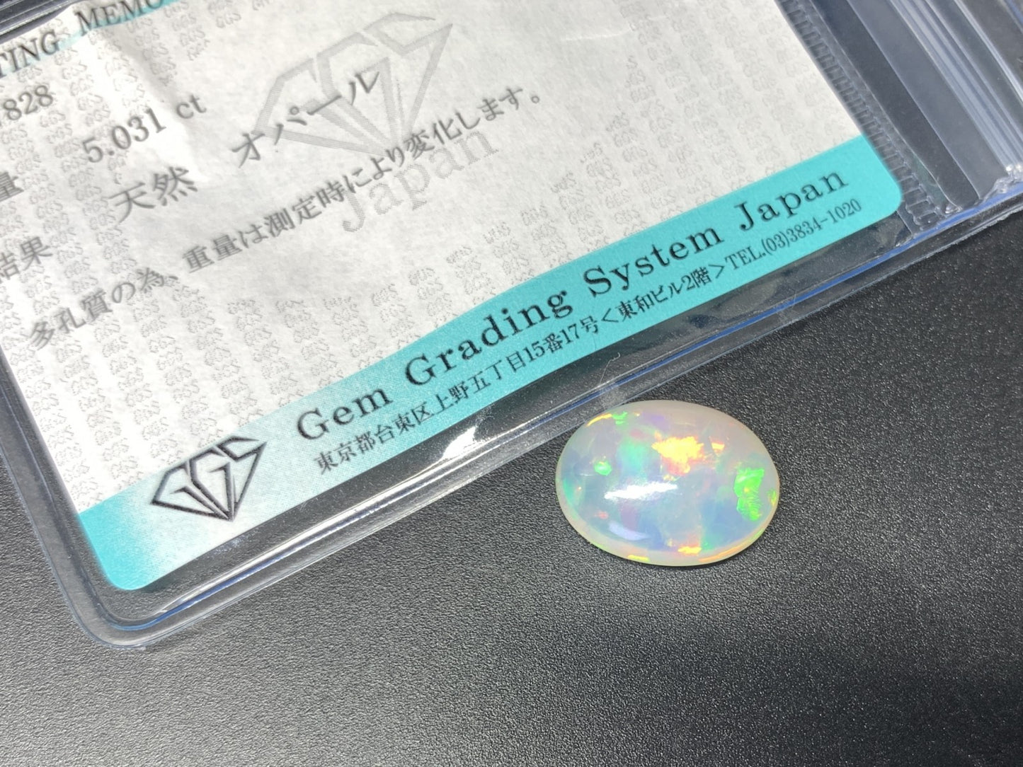 オパール 5.031ct 宝石ソーティング付き  15.4㎜×11.7㎜×6.1㎜  ルース（ 裸石 ） 3028Y