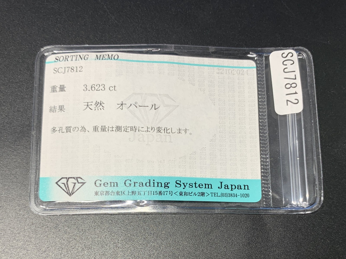 オパール 3.623ct 宝石ソーティング付き  18.7㎜×9.7㎜×4.4㎜  ルース（ 裸石 ） 3032Y